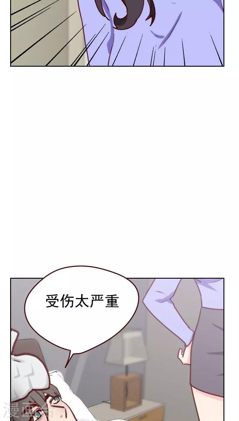 《初恋男友是BOSS》第33话 豆腐心 第4页