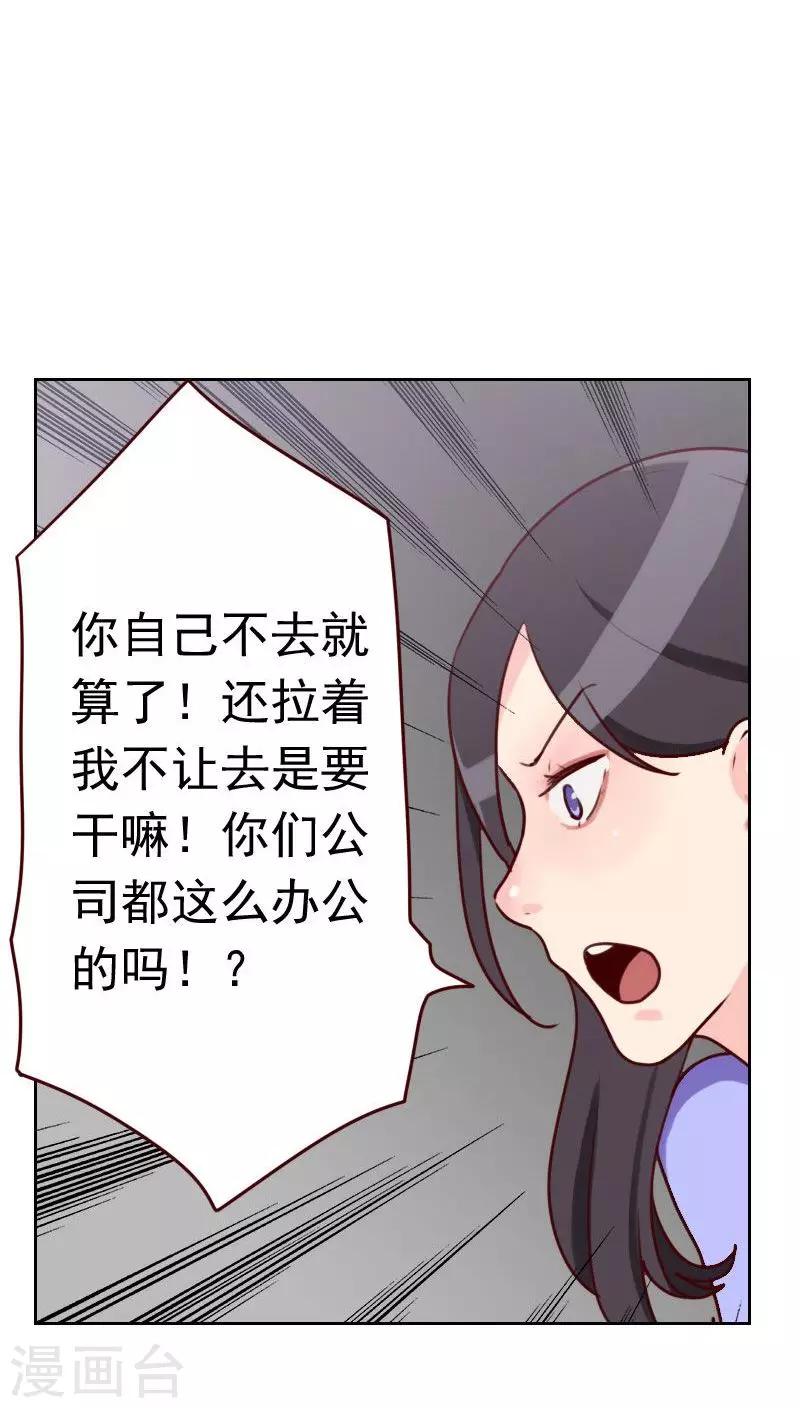《初恋男友是BOSS》第33话 豆腐心 第7页