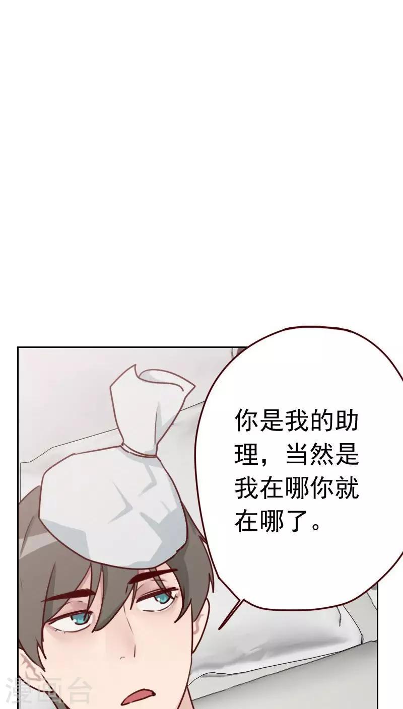 《初恋男友是BOSS》第33话 豆腐心 第8页