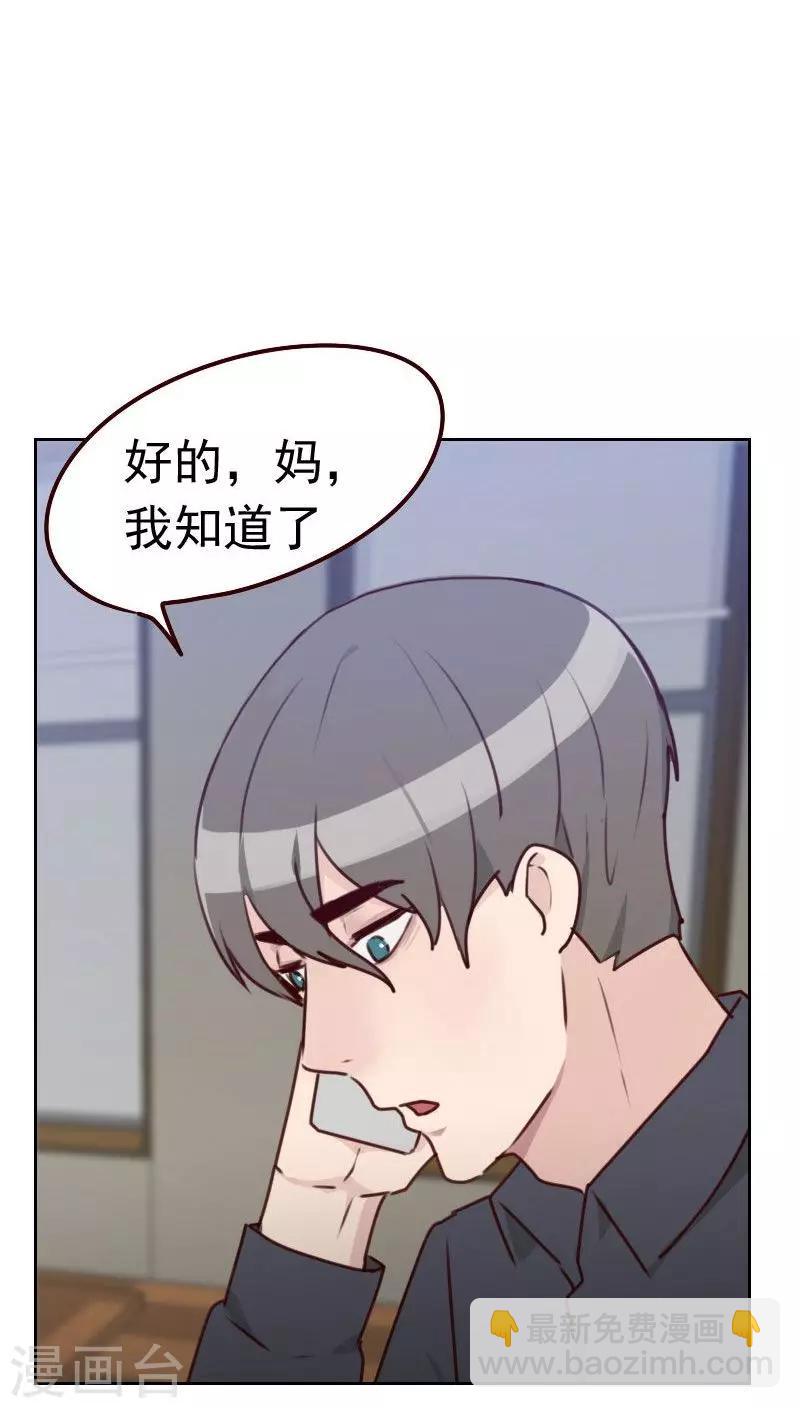 《初恋男友是BOSS》第38话 相亲 第7页