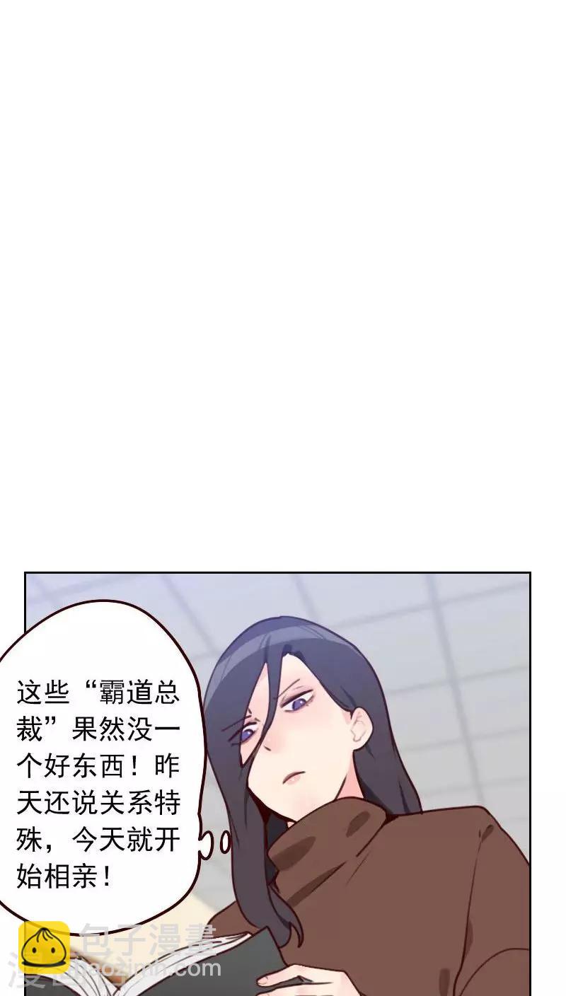 《初恋男友是BOSS》第38话 相亲 第8页