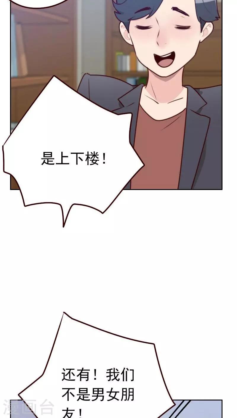 《初恋男友是BOSS》第37话 近水楼台 第10页