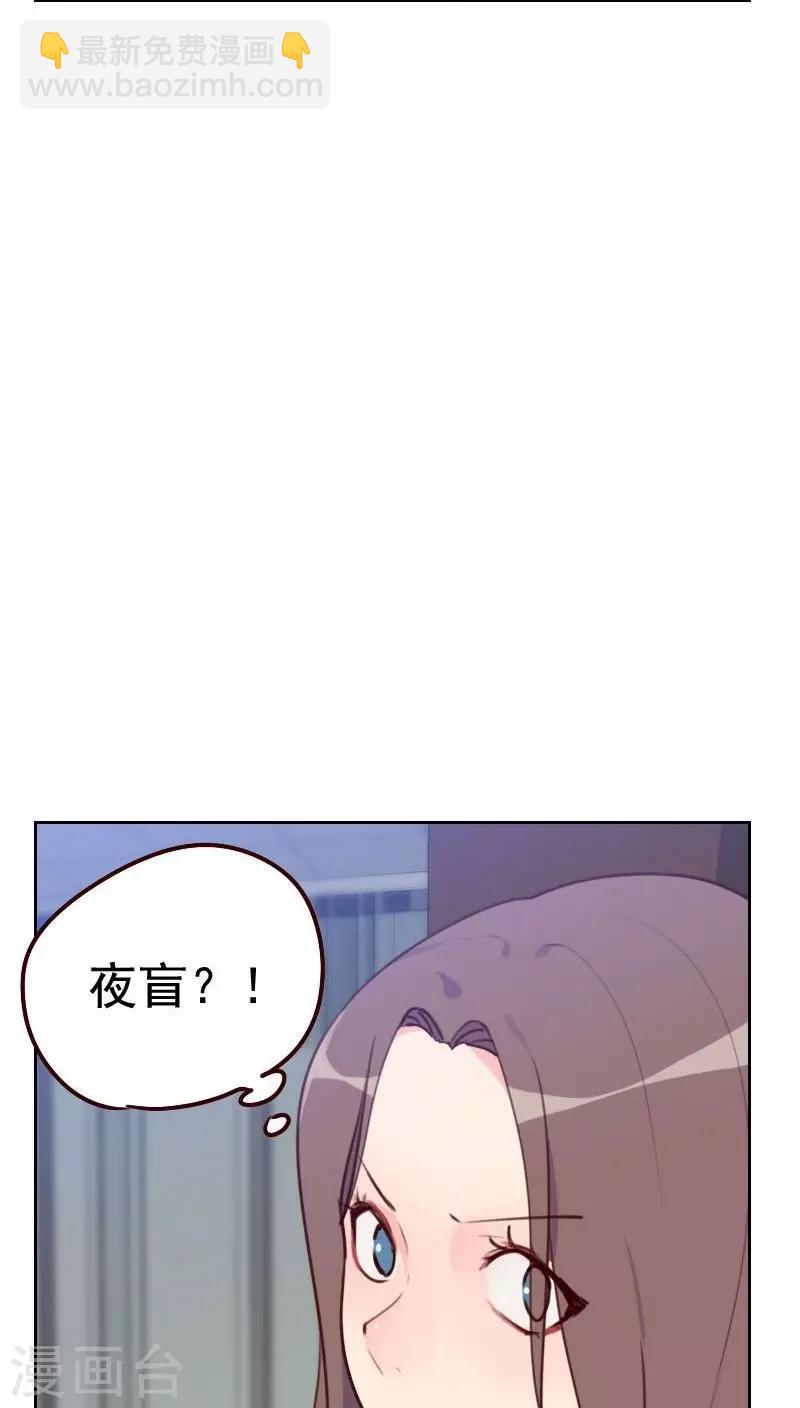 《初恋男友是BOSS》第37话 近水楼台 第8页