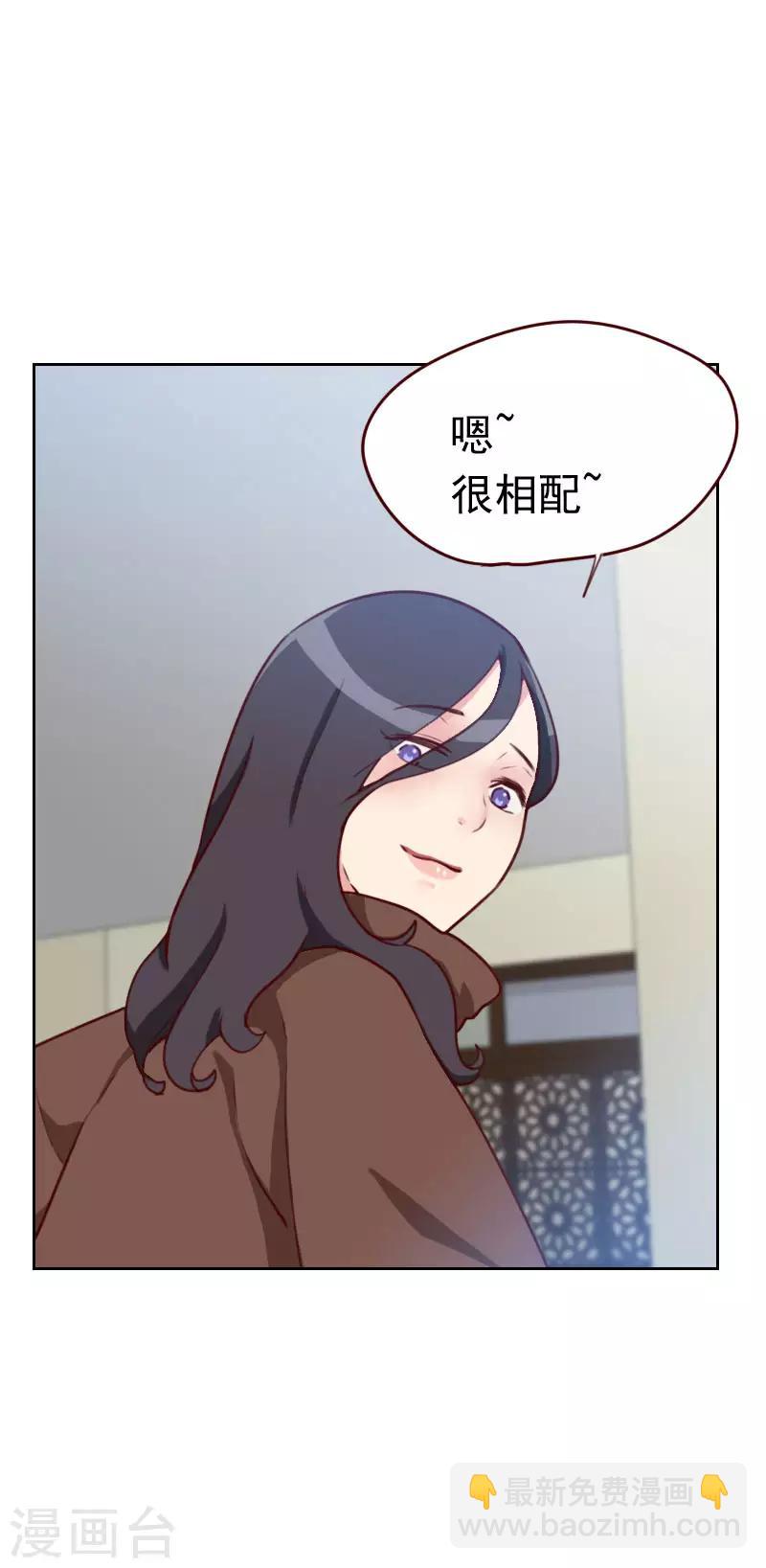 《初恋男友是BOSS》第40话 很相配 第4页