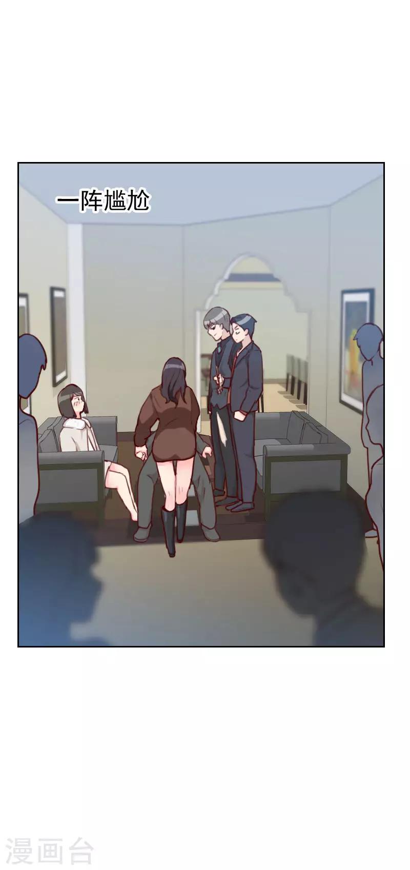 《初恋男友是BOSS》第40话 很相配 第9页