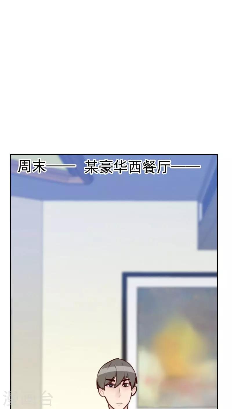 《初恋男友是BOSS》第39话 捉奸 第2页