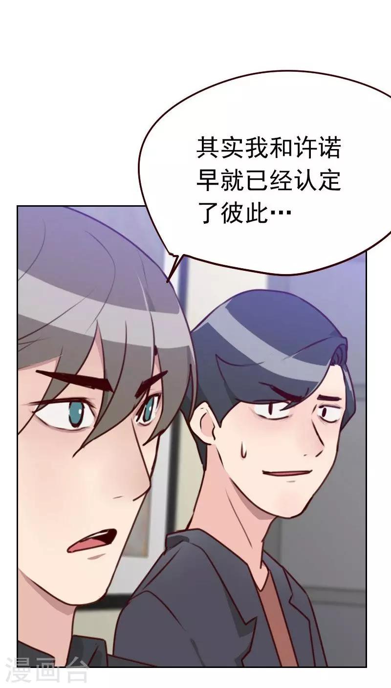 《初恋男友是BOSS》第39话 捉奸 第7页