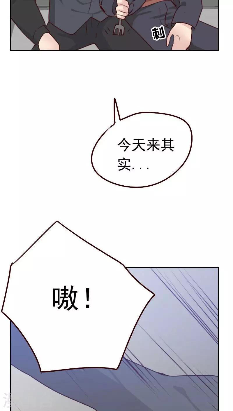 《初恋男友是BOSS》第39话 捉奸 第9页