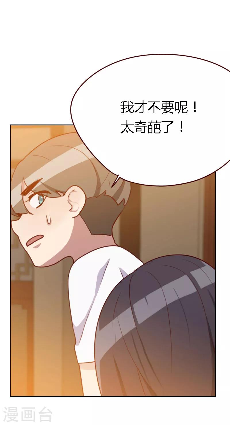 《初恋男友是BOSS》第44话 白染西 第6页