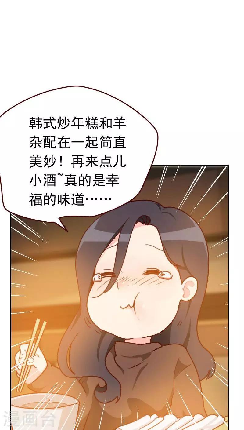 《初恋男友是BOSS》第43话 你怎么知道！ 第12页