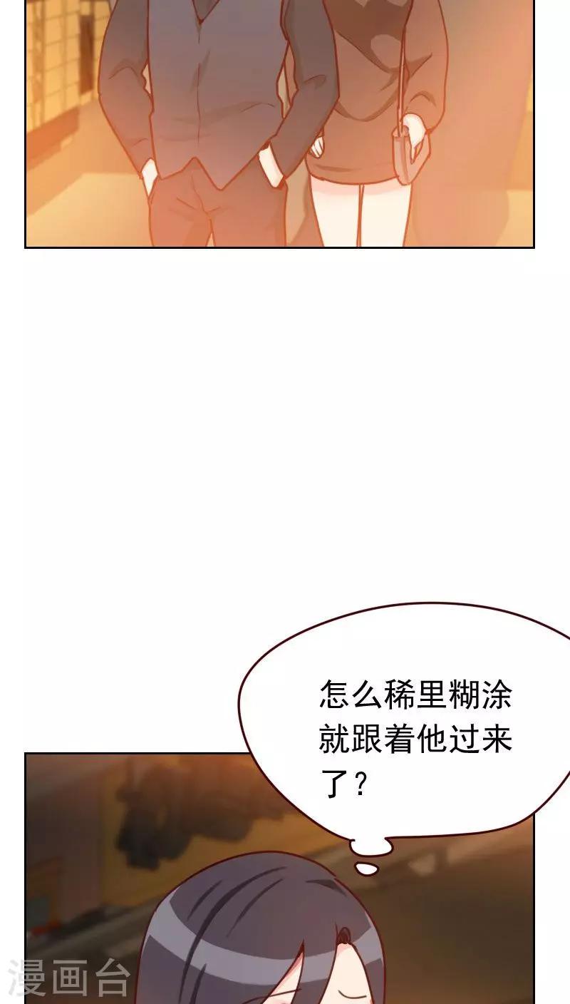 《初恋男友是BOSS》第43话 你怎么知道！ 第4页
