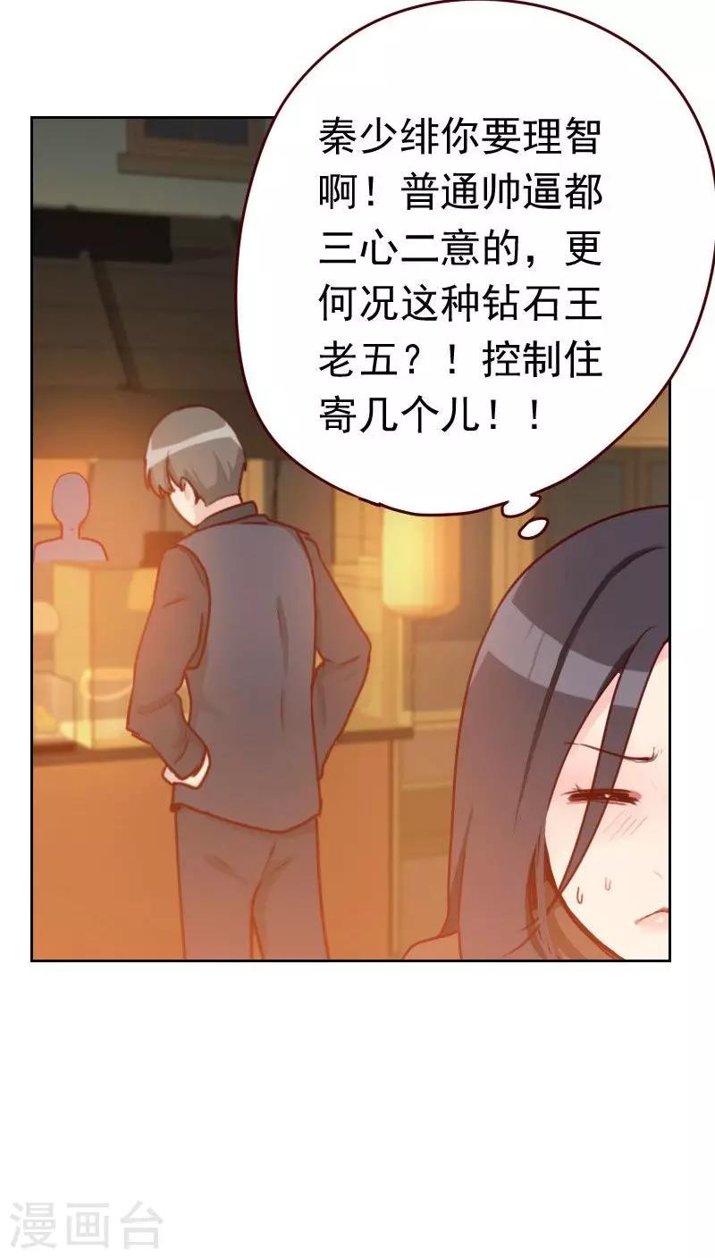 《初恋男友是BOSS》第43话 你怎么知道！ 第6页