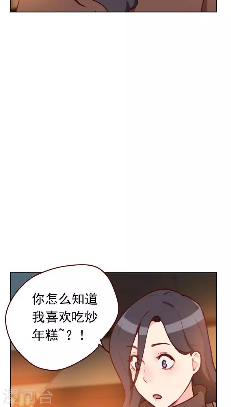 《初恋男友是BOSS》第43话 你怎么知道！ 第8页