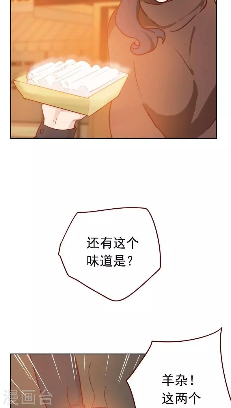 《初恋男友是BOSS》第43话 你怎么知道！ 第9页