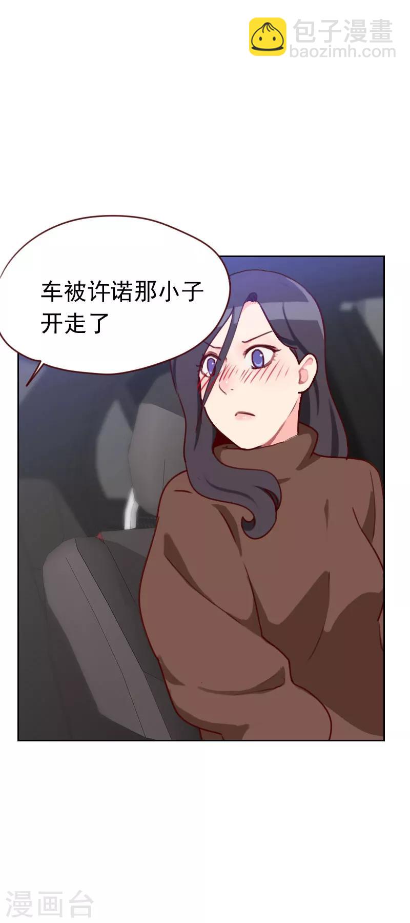 《初恋男友是BOSS》第42话 不放心 第10页