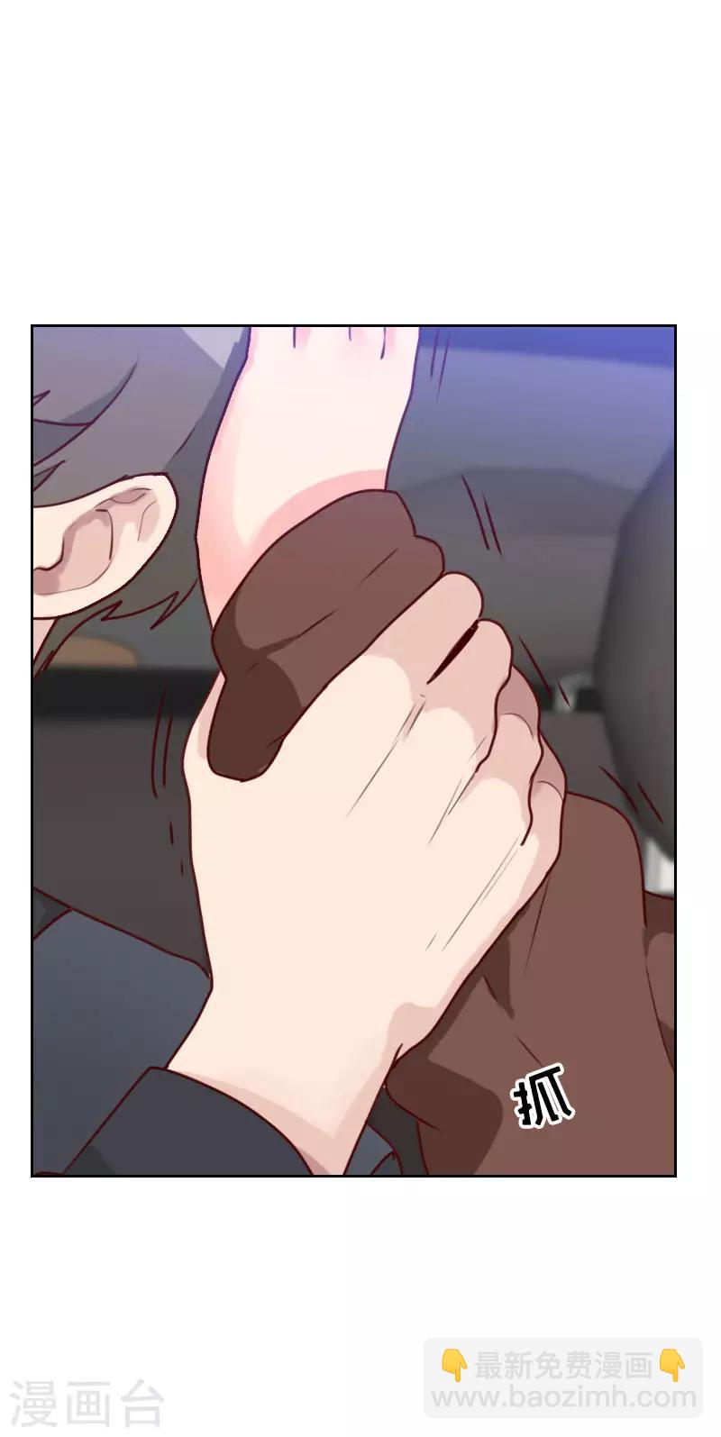 《初恋男友是BOSS》第42话 不放心 第8页