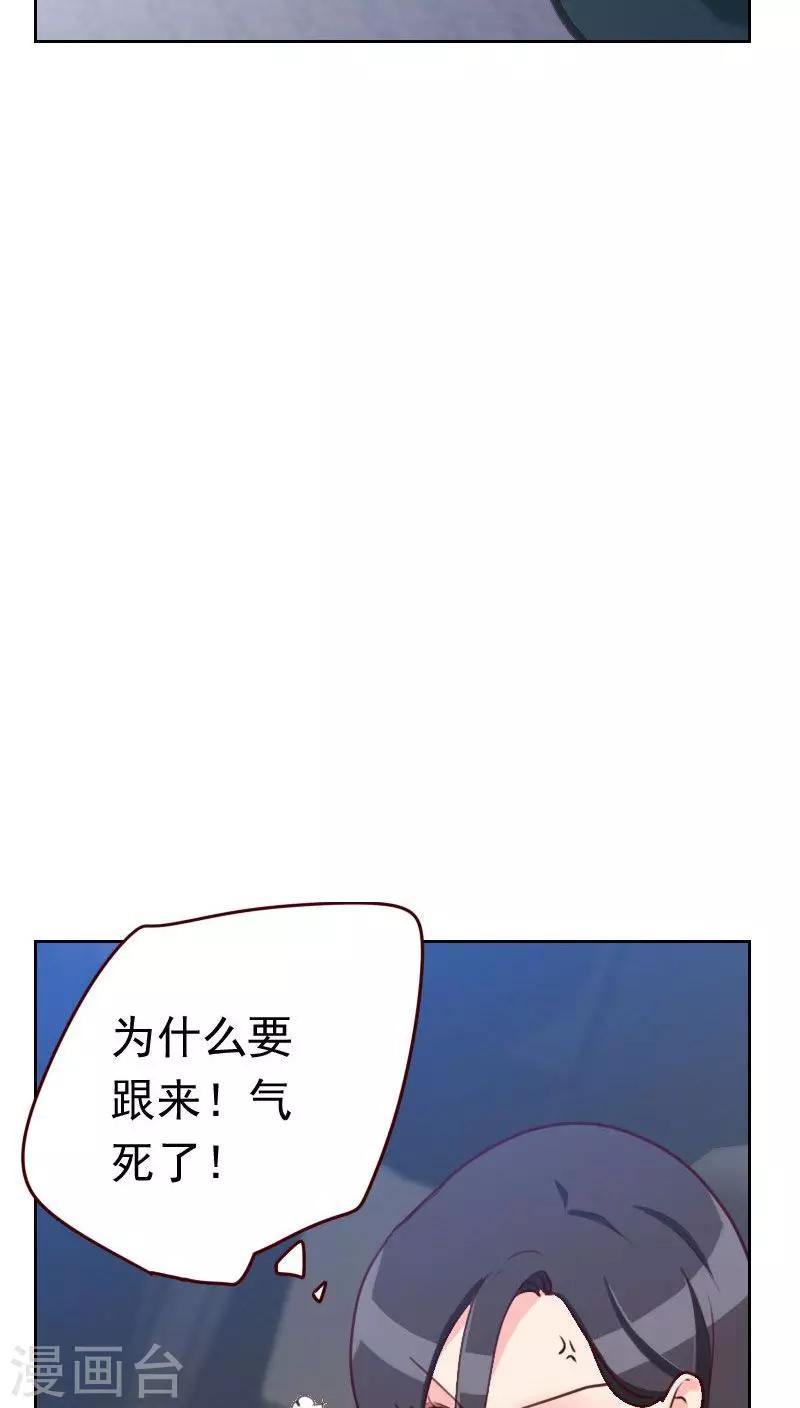 《初恋男友是BOSS》第41话 生气 第8页