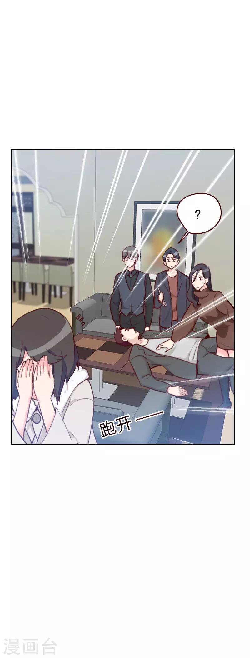 《初恋男友是BOSS》第40话 很相配 第11页