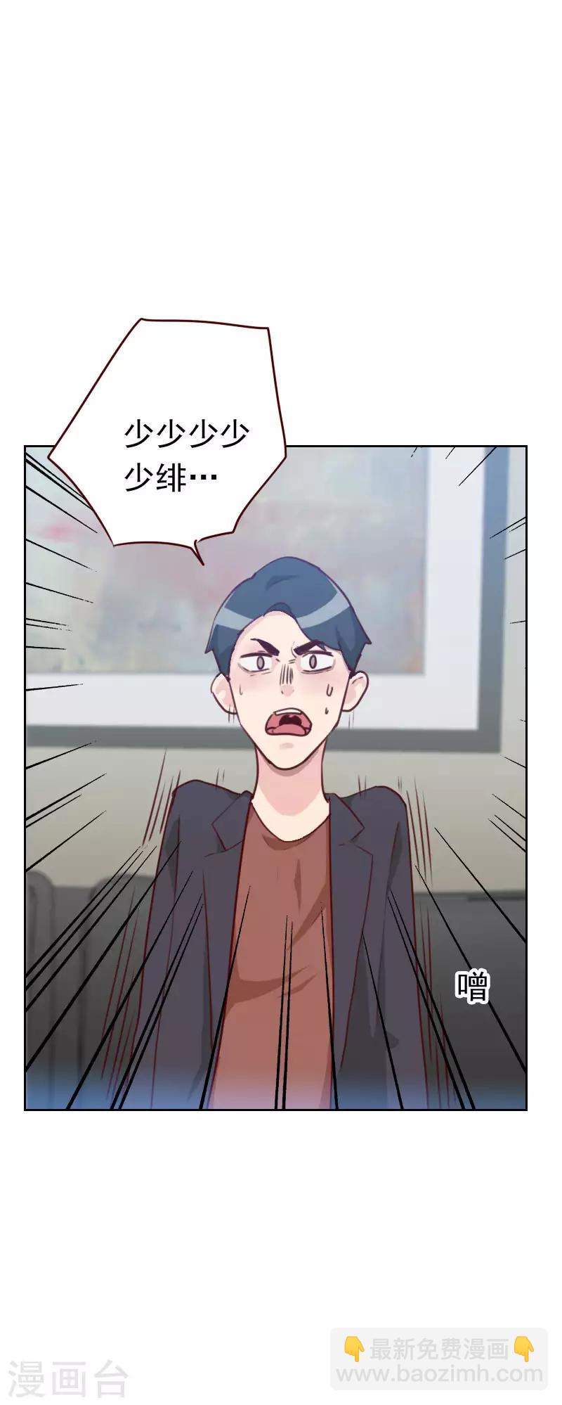 《初恋男友是BOSS》第40话 很相配 第5页
