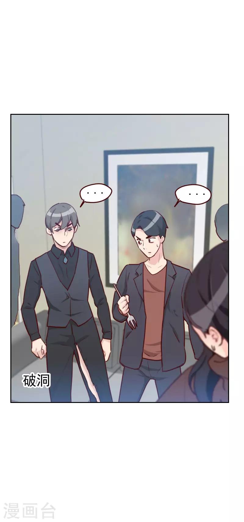 《初恋男友是BOSS》第40话 很相配 第8页