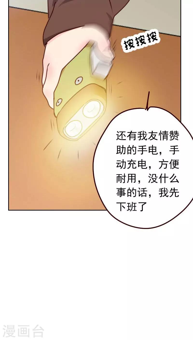 《初恋男友是BOSS》第38话 相亲 第11页