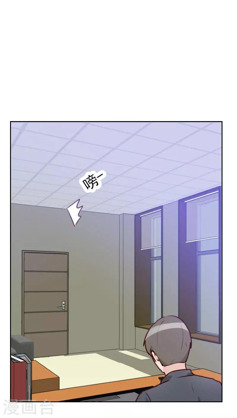 《初恋男友是BOSS》第38话 相亲 第12页