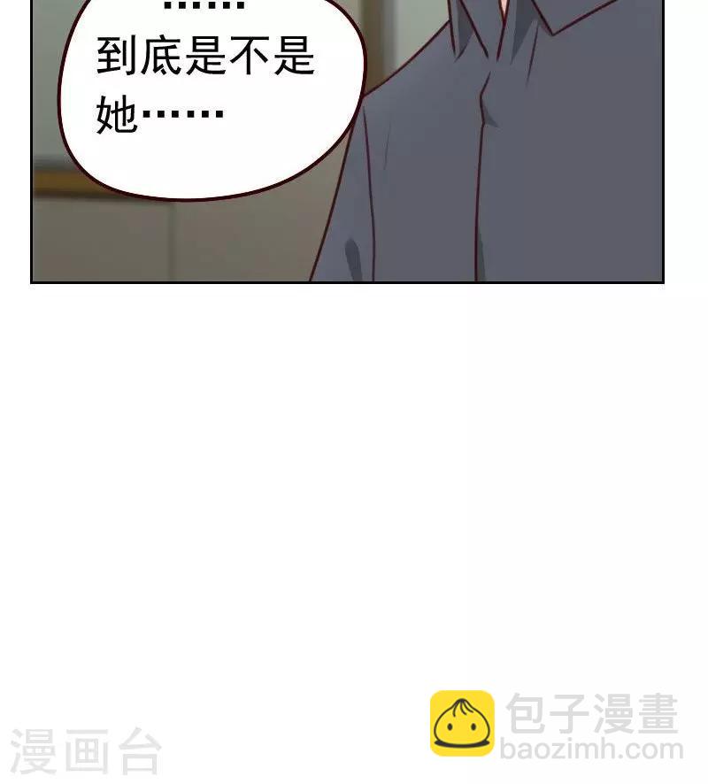 《初恋男友是BOSS》第38话 相亲 第14页