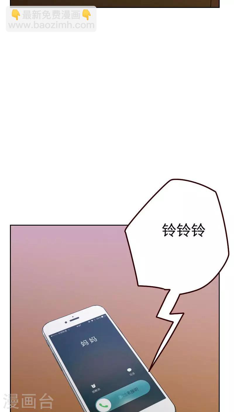 《初恋男友是BOSS》第38话 相亲 第3页