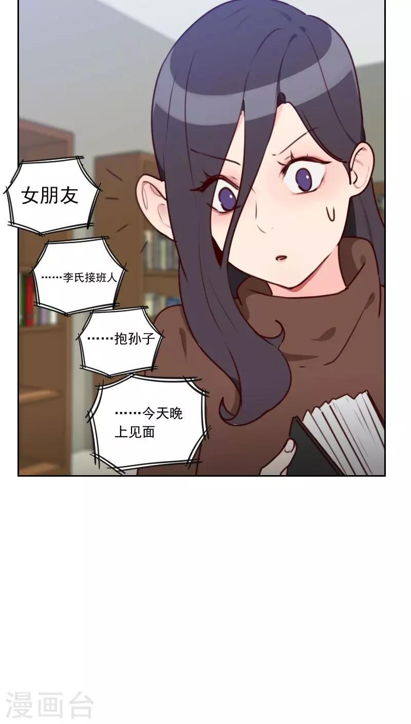 《初恋男友是BOSS》第38话 相亲 第6页