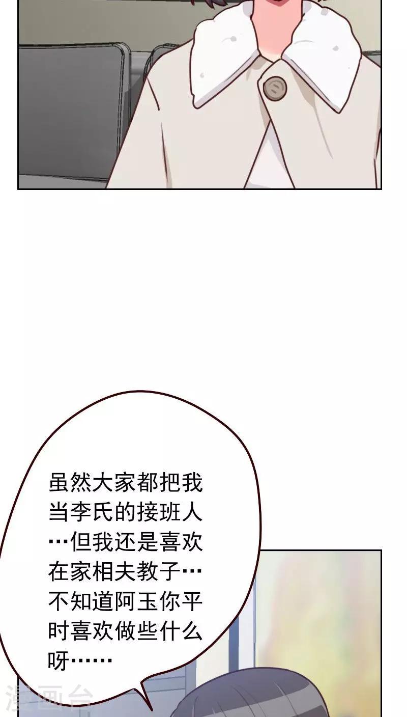 《初恋男友是BOSS》第39话 捉奸 第4页