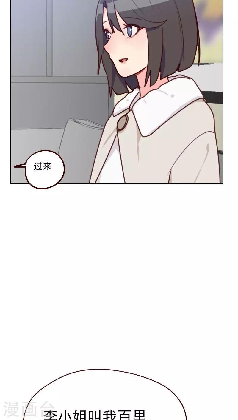 《初恋男友是BOSS》第39话 捉奸 第5页
