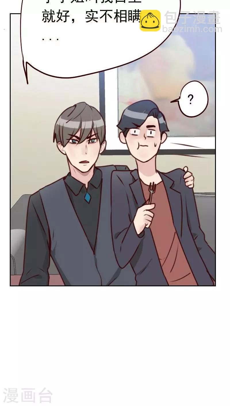 《初恋男友是BOSS》第39话 捉奸 第6页