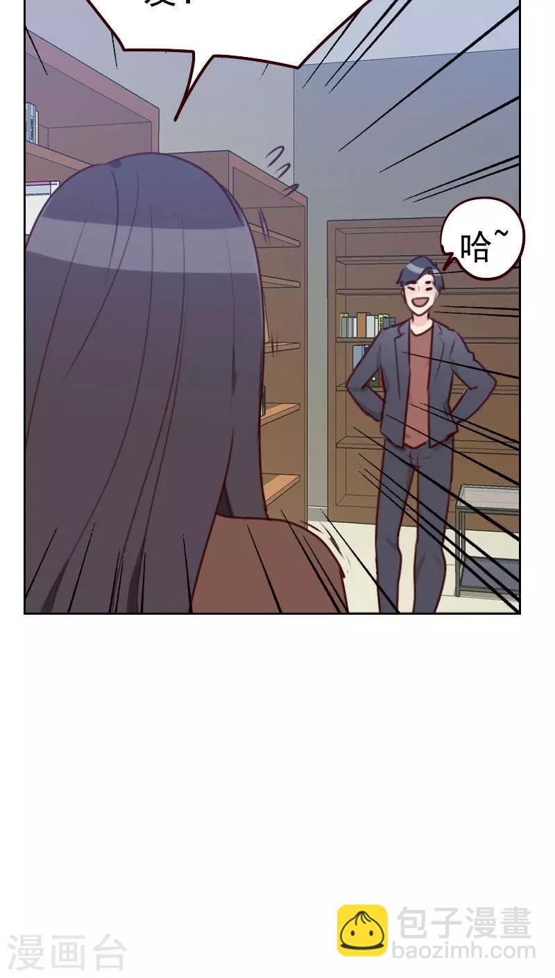 《初恋男友是BOSS》第37话 近水楼台 第11页