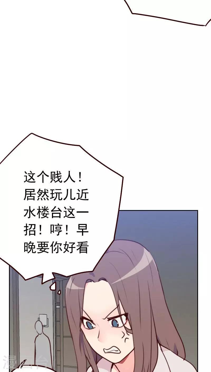 《初恋男友是BOSS》第37话 近水楼台 第13页