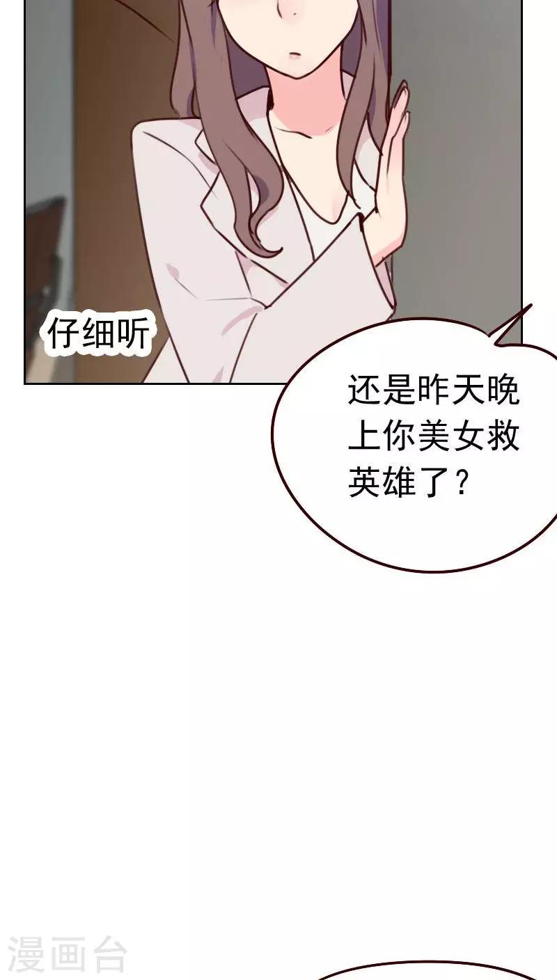《初恋男友是BOSS》第37话 近水楼台 第5页