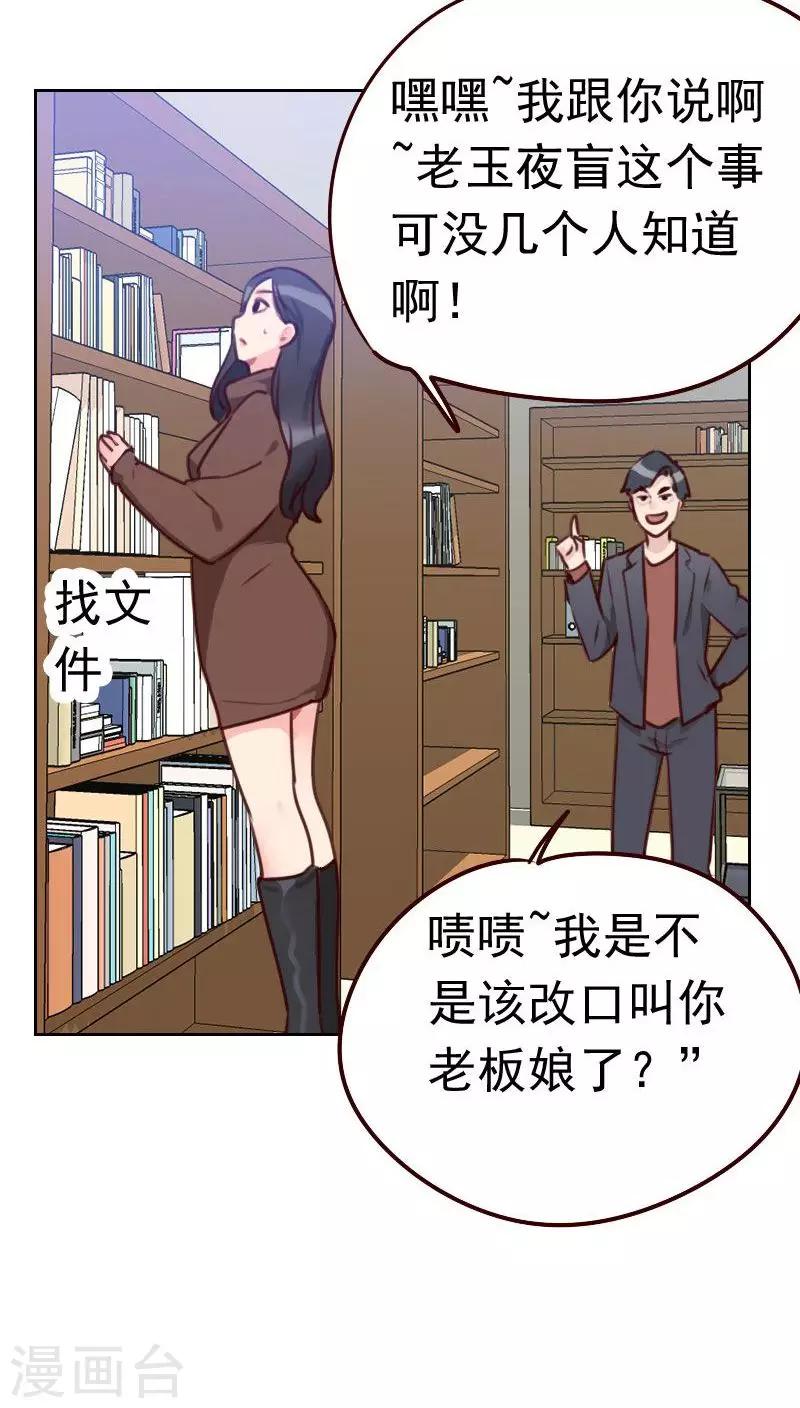 《初恋男友是BOSS》第37话 近水楼台 第6页