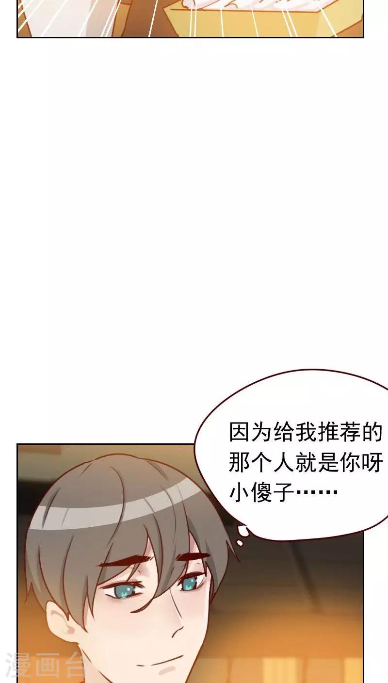 《初恋男友是BOSS》第43话 你怎么知道！ 第13页