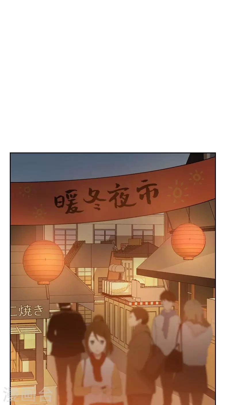 《初恋男友是BOSS》第43话 你怎么知道！ 第2页