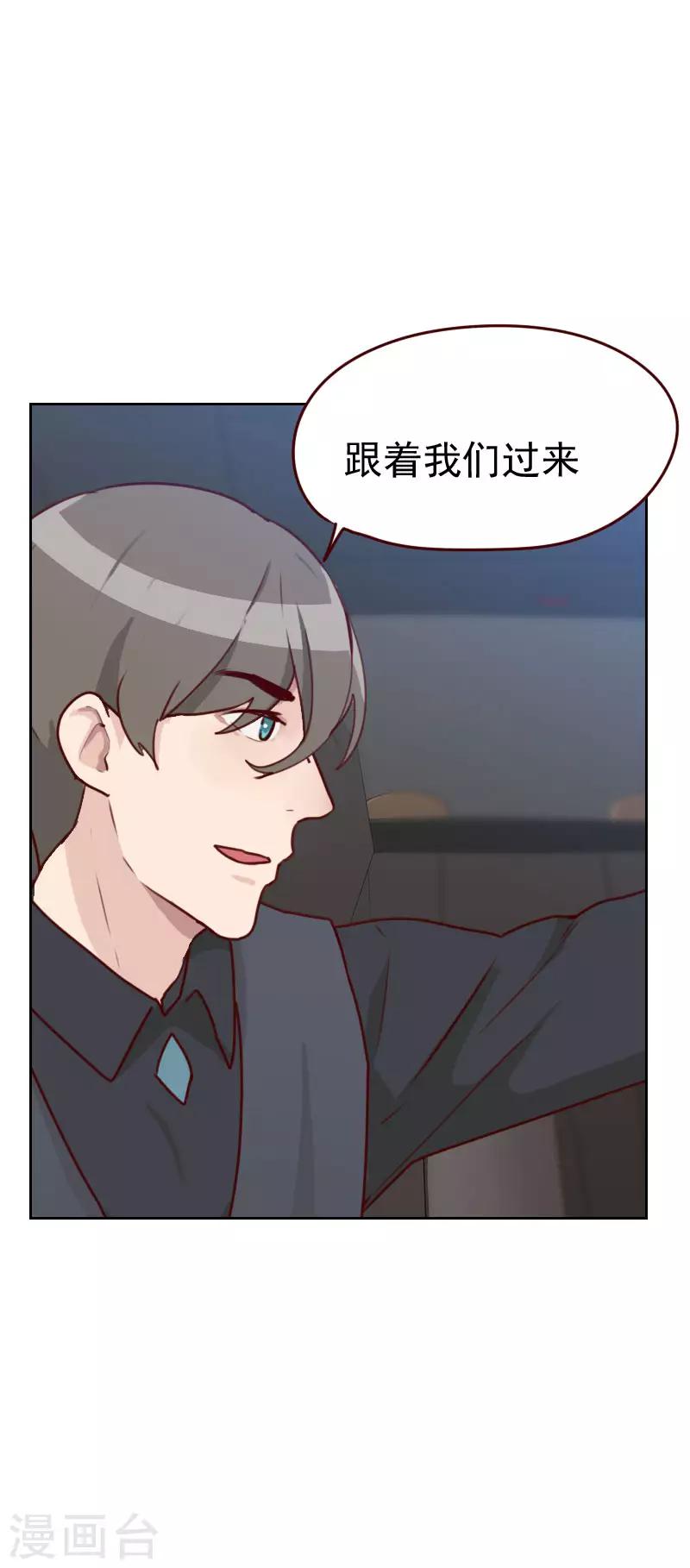 《初恋男友是BOSS》第42话 不放心 第5页