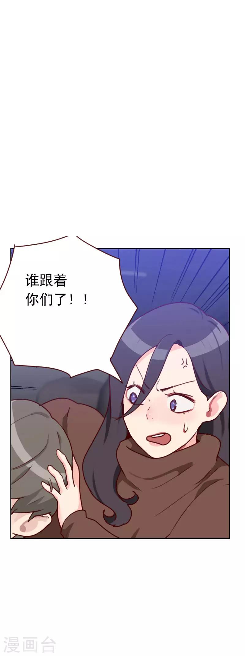 《初恋男友是BOSS》第42话 不放心 第7页