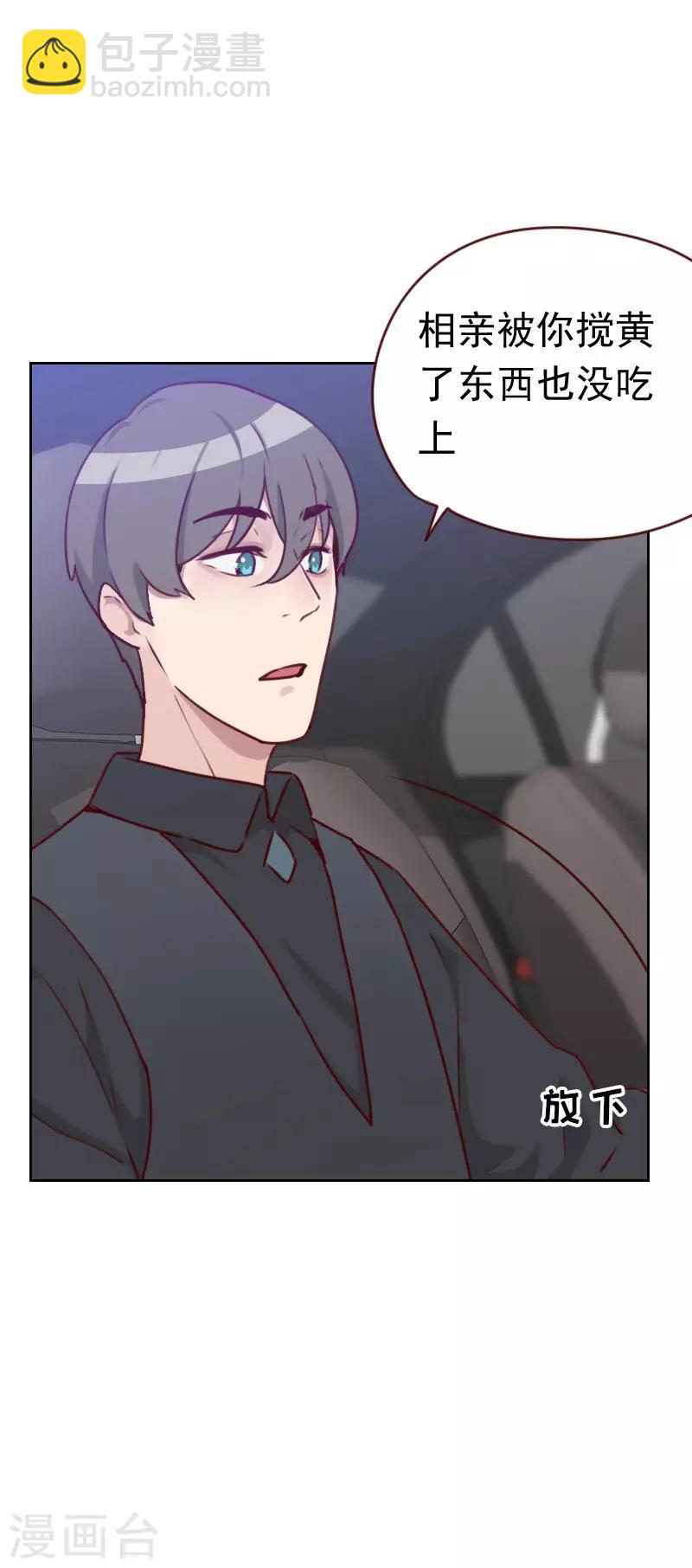 《初恋男友是BOSS》第42话 不放心 第9页