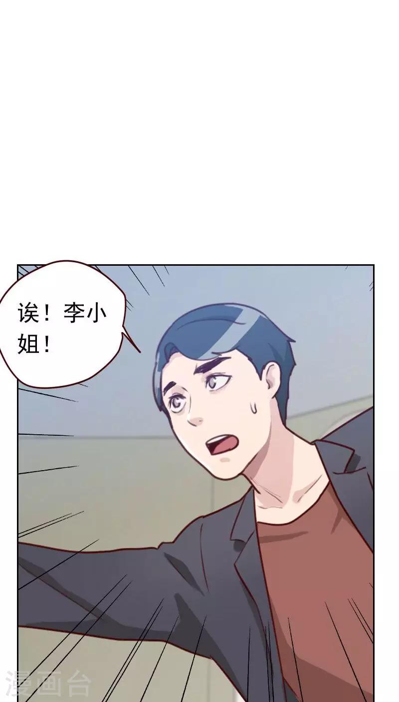 《初恋男友是BOSS》第41话 生气 第2页