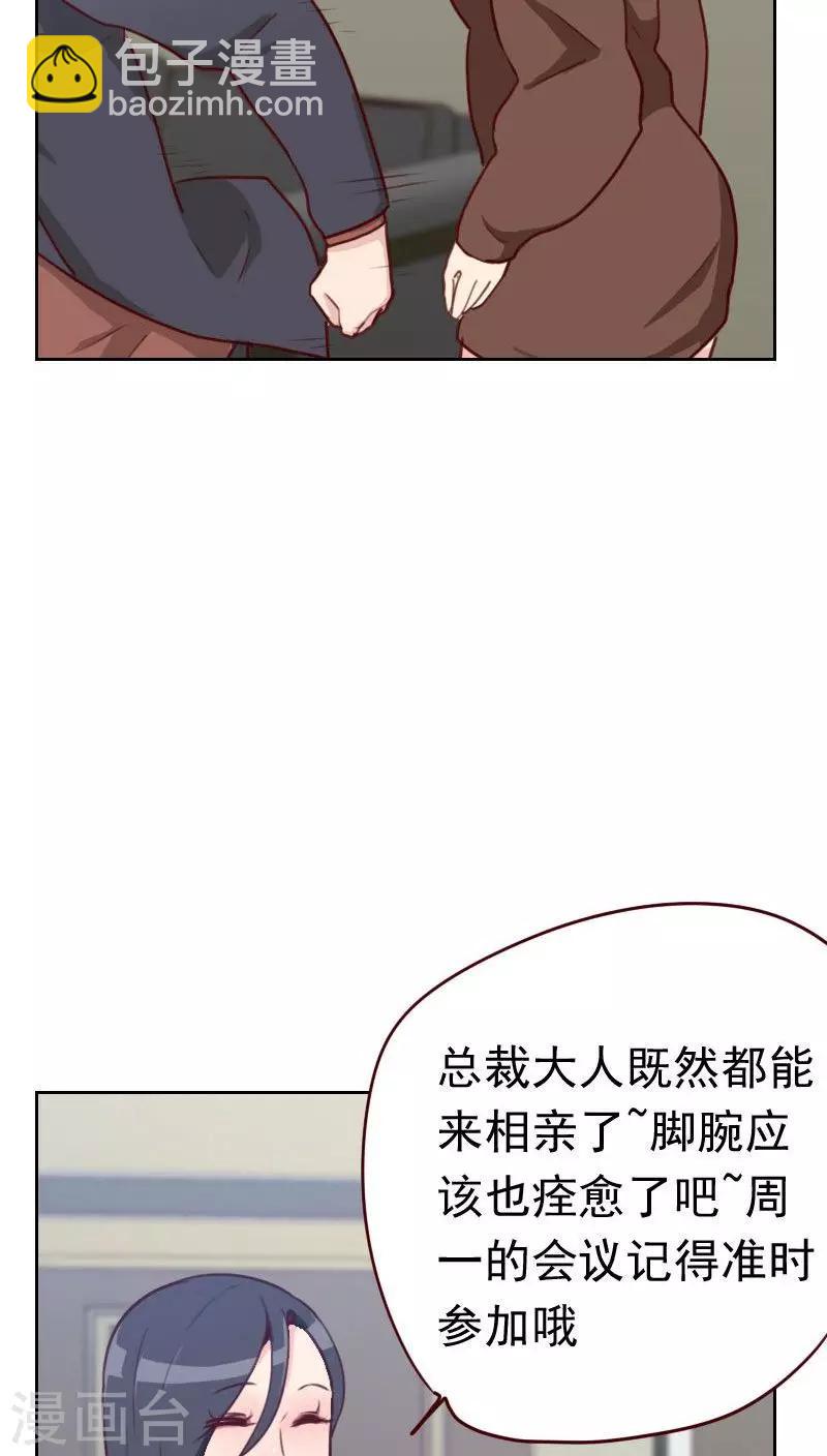 《初恋男友是BOSS》第41话 生气 第4页