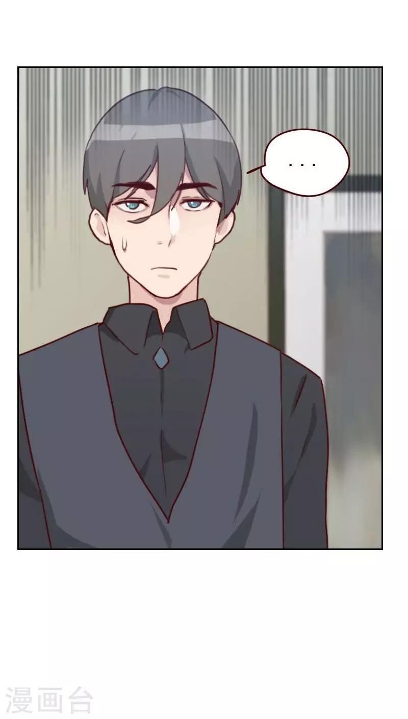 《初恋男友是BOSS》第41话 生气 第6页
