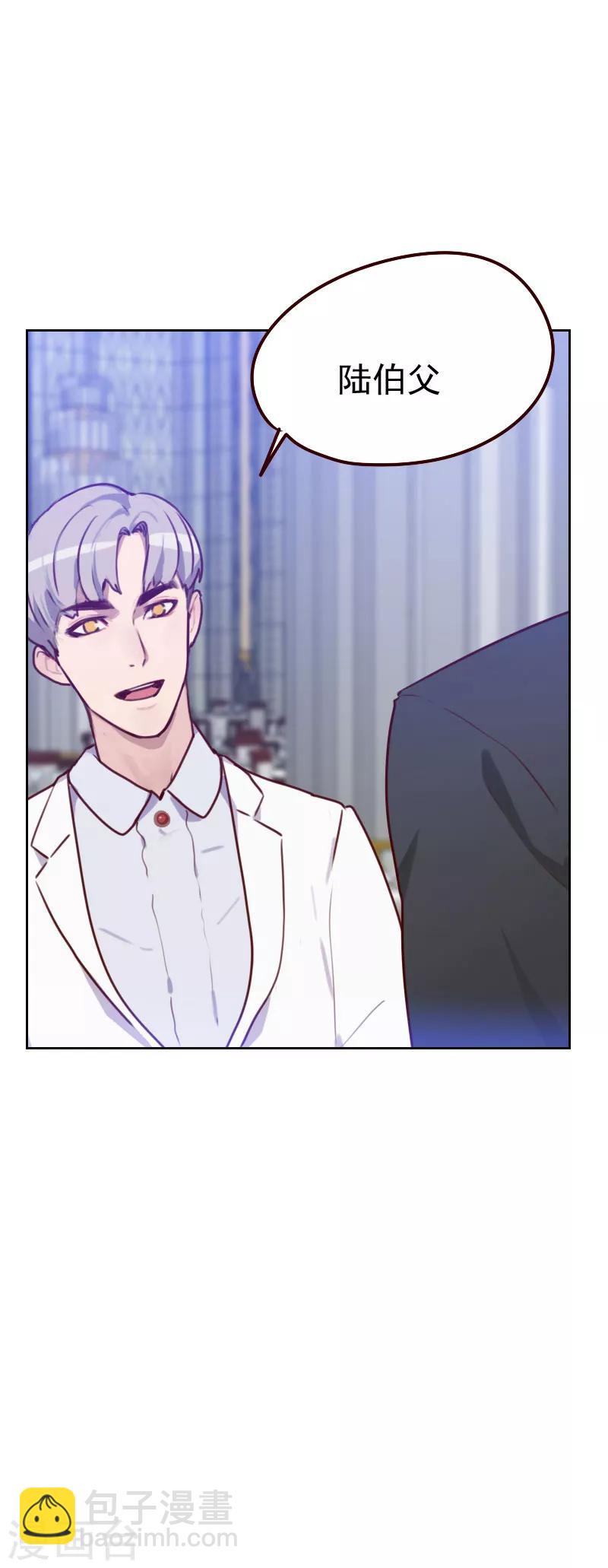 《初恋男友是BOSS》第44话 白染西 第11页
