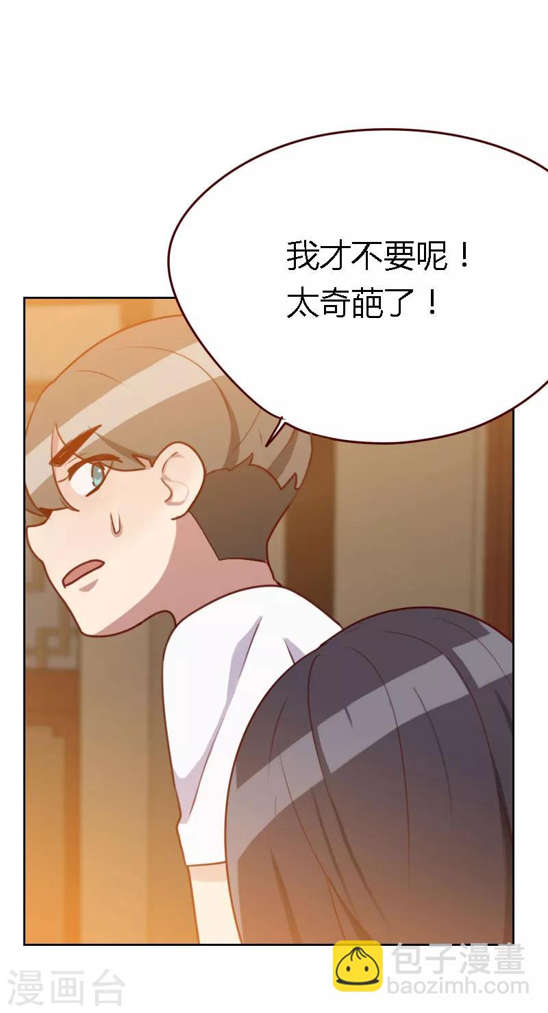 《初恋男友是BOSS》第44话 白染西 第6页