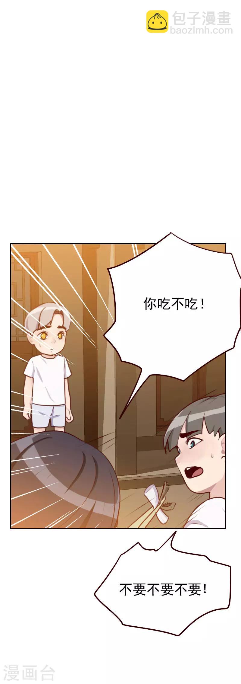 《初恋男友是BOSS》第44话 白染西 第7页
