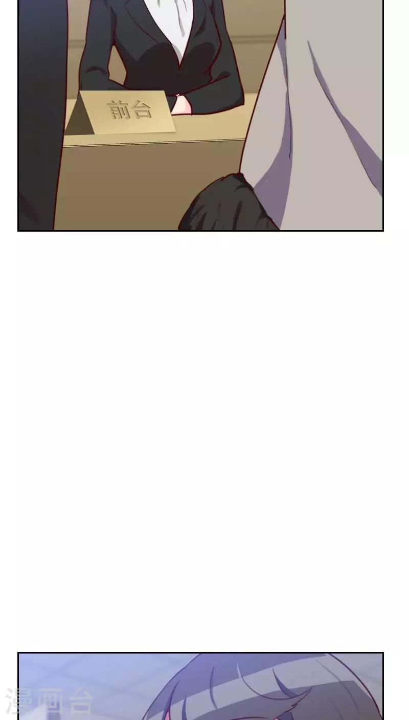 《初恋男友是BOSS》第46话 未婚妻？ 第14页