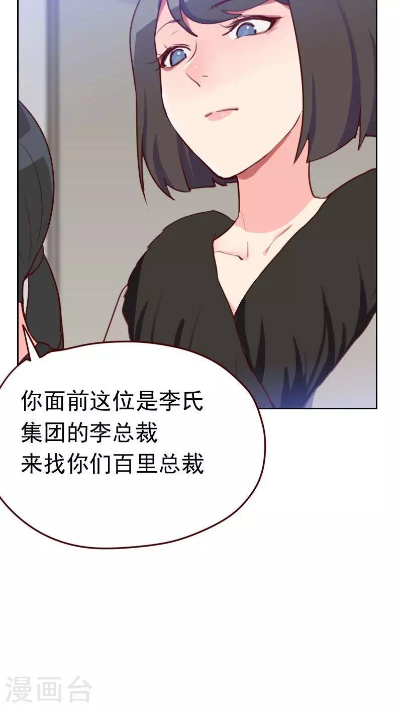 《初恋男友是BOSS》第46话 未婚妻？ 第15页