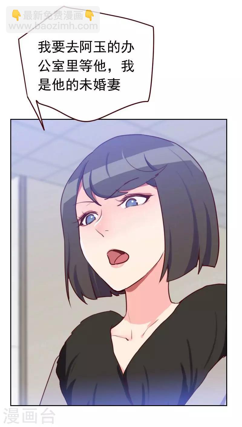 《初恋男友是BOSS》第46话 未婚妻？ 第17页
